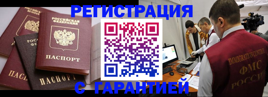миграционный учет в Юрюзани