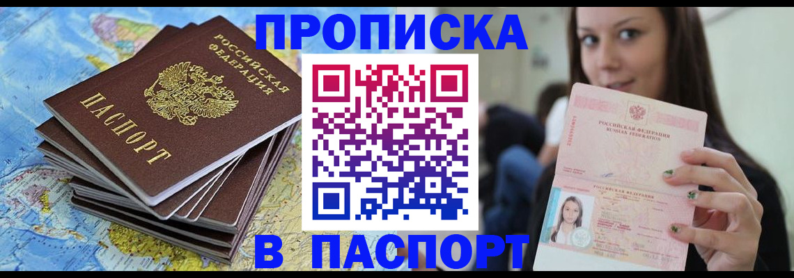 прописка для работы в Юрюзани
