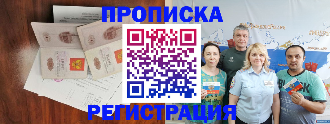 временная регистрация купить в Юрюзани